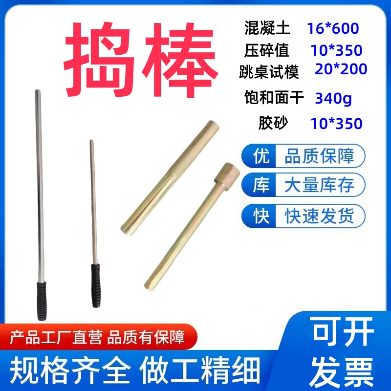 Concrete Masher Stick 10*35016*60014*50020*200 Glue Sand Masher Stick Saturated Surface Dry Masher Alkali Bone Material