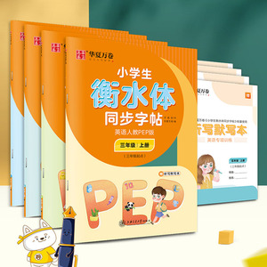 华夏万卷衡水体英文字帖初中高中生英语字帖