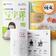 华夏万卷人教版字帖练字本