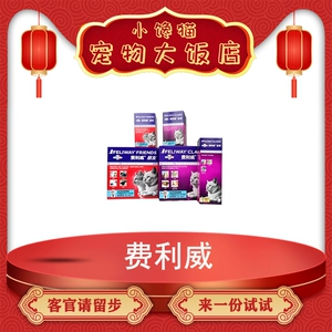 [费利威经典朋友多可素系列猫费洛蒙宠物情绪安抚禁区喷雾]