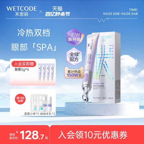 Water Code Electric Massage Eye Cream fades dark circles, fine lines, and eye bags, anti-wrinkle, tightens, moisturizes, and repairs the eye area.