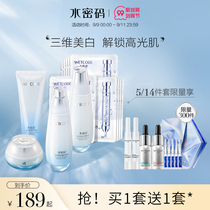 Water password water milk water bright white whitening moisturizing skin care products set nicotinamide cosmetics official website