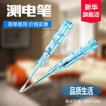 Electric measuring knife electric pen Electric Electric Pen household contact wiring test pen