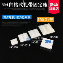 Imported 3m glue HS HC Series self-adhesive cable tie fixing seat suction cup positioning piece harness wire wiring fixing