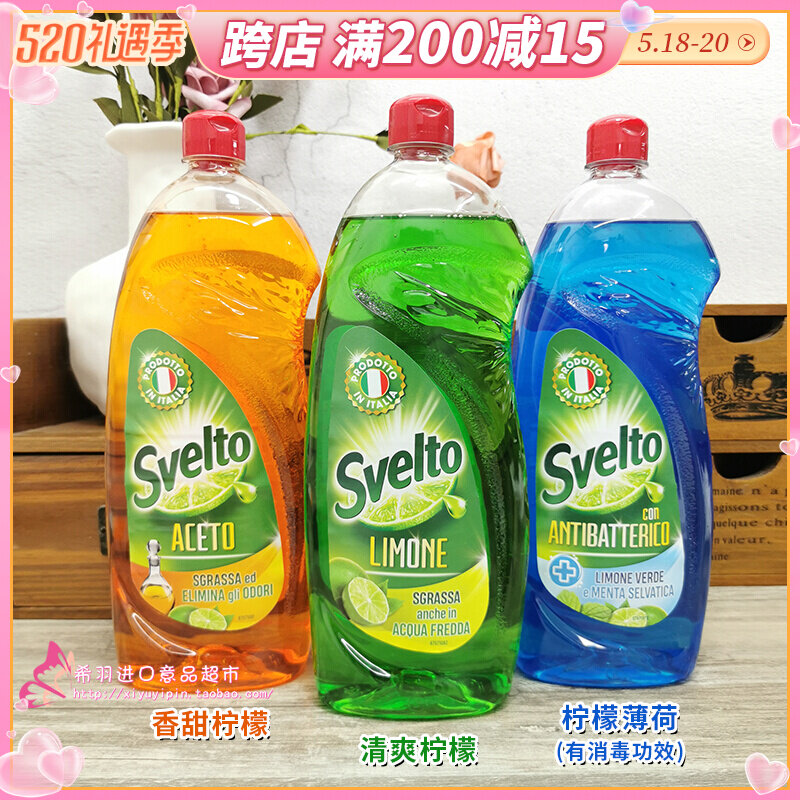 Italy imports Svelto cleaning precision ultra-concentrated fast to oil temperature and unhurt hand lemon balsamer orange 1000ml