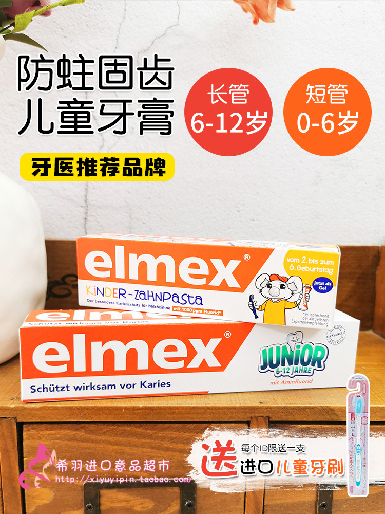 Germany elmex children's fluoride toothpaste 1-3-6-12 years old Over 6 years old tooth replacement period cavities can be swallowed and eaten