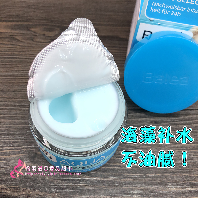 German Balea Barleja facial cream Bouric acid high-efficiency moisturizing seaweed lock water moisturizing blue algae essence water