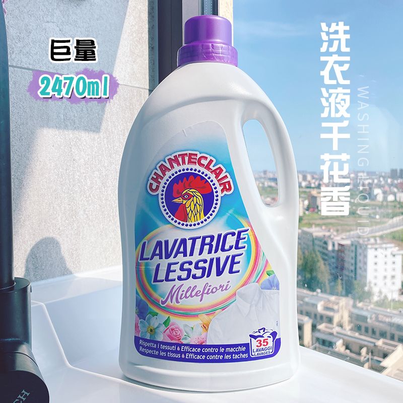 Big Italian Chicken Head Laundry Detergent High Efficiency Clean Strong Effect Decontamination protective color laundry detergent one thousand floral fragrance 2470ml