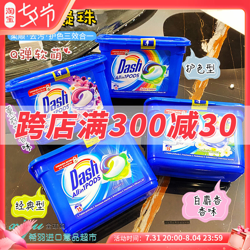 Italy Imports DASH Machine Wash Laundry Detergent gel Ball Gel Ball Capsule Box Fit 3 Hop 1 aromatic 15