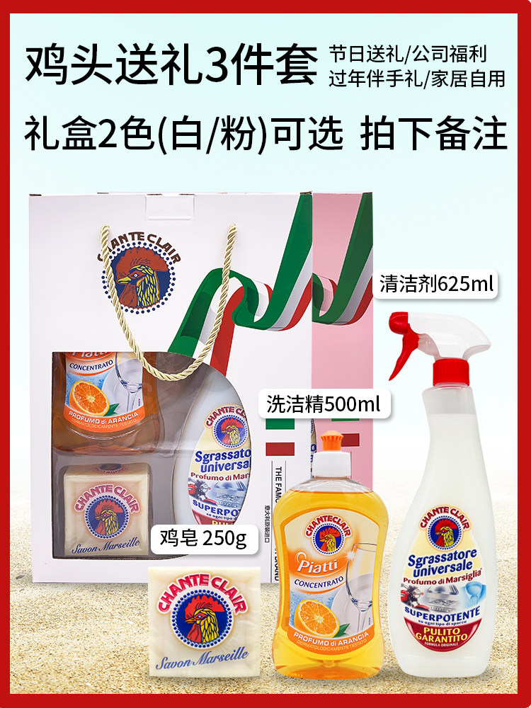 Gift box of Italian imported rooster head oil stain cleaner Holiday gift dish soap chicken head three-piece set