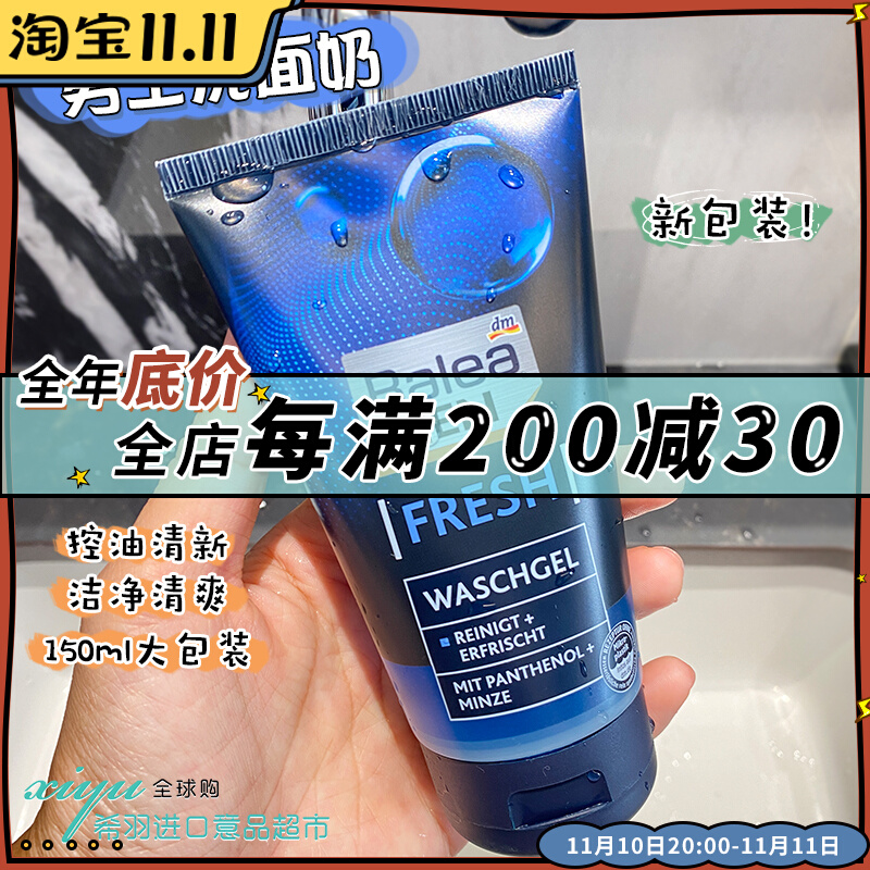 German Balea Balaya men's facial cleanser refreshing, moisturizing, cleansing, shrinking pores, blackheads, and oil control