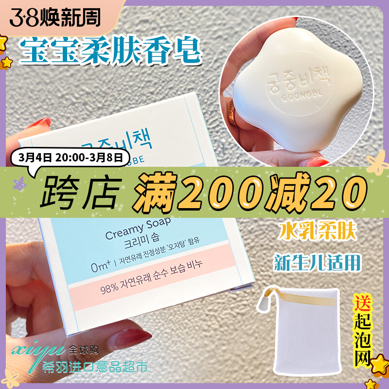 South Korea Palace Baby Soap Baby Face Baby Wash Handwash Soap Newborn Baby Baby Soap
