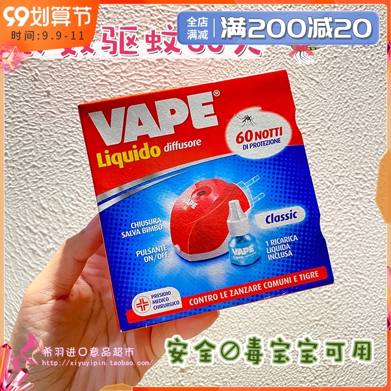 Italy imported VAPE baby children electric mosquito coil liquid set pregnant women Baby non-toxic mosquito repellent liquid