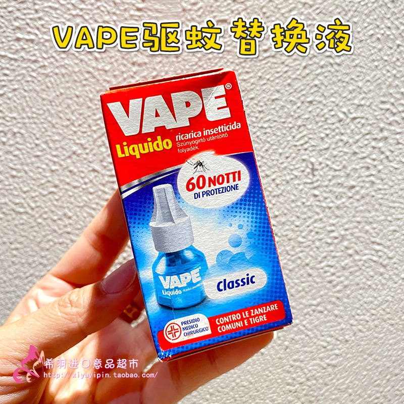 Replacement of Italian imported VAPE baby electric heat plug mosquito repellent liquid pregnant woman baby natural mosquito repellent liquid