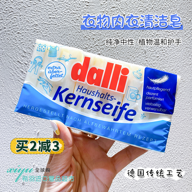 3 pieces of German Dalli Dali laundry soap Inner clothing bacteriostatic and deodorant removing mites to stain special soap for infants