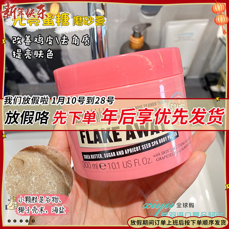 UK imports SopGlory Flke AWAY honey body scrub exfoliating chicken skin moisturizing