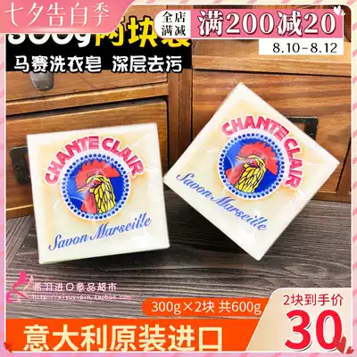 300g*2 pieces of Italian chante clair big cock head laundry bag Marseille bag chicken head decontamination fat bag