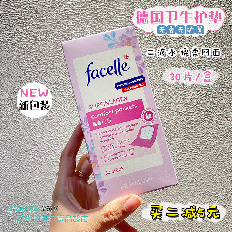 New packaging Germany facelle ultra-thin cotton soft sanitary cotton sanitary pads 15cm 2 drops of water 2 drops of 30 pieces