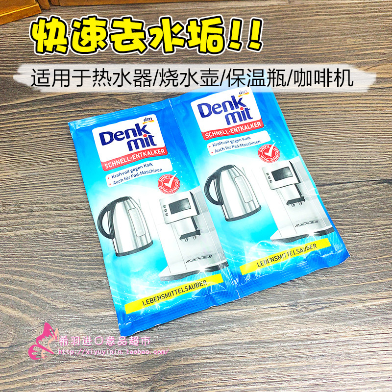 German Import DM Denkmit Kettle Fast Dewater Scale Detergent Tea Scale Coffee Scale Coffee Scale Powder 2 bagged