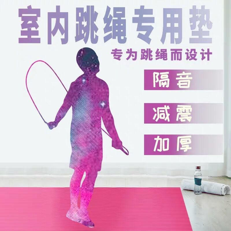 Indoor thick rope skipping mat jumping exercise sound insulation cushion mute shock cushion fitness dancing special cushion cushion