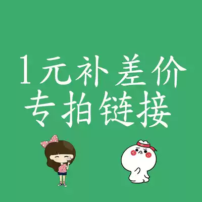 Special make-up hyperlink Postage difference Make-up difference Special make-up how much yuan Make-up How many pieces 1 yuan