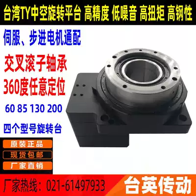 Hollow rotating platform 60 85 100 130 Cross roller bearing indexing plate Precision planetary reducer