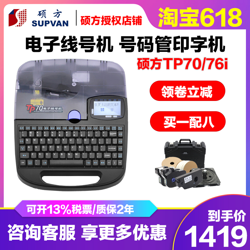 Shuofang line number machine TP70 number pipe number printer number machine pvc sleeve coder TP76i