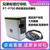 Brother label machine PT-P700 fixed asset management hotel staff nameplate self-adhesive barcode printer