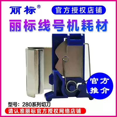 Libiao wire machine special cutter C- 280E C- 280T half cutter KB-CT03 C- 190E 190T