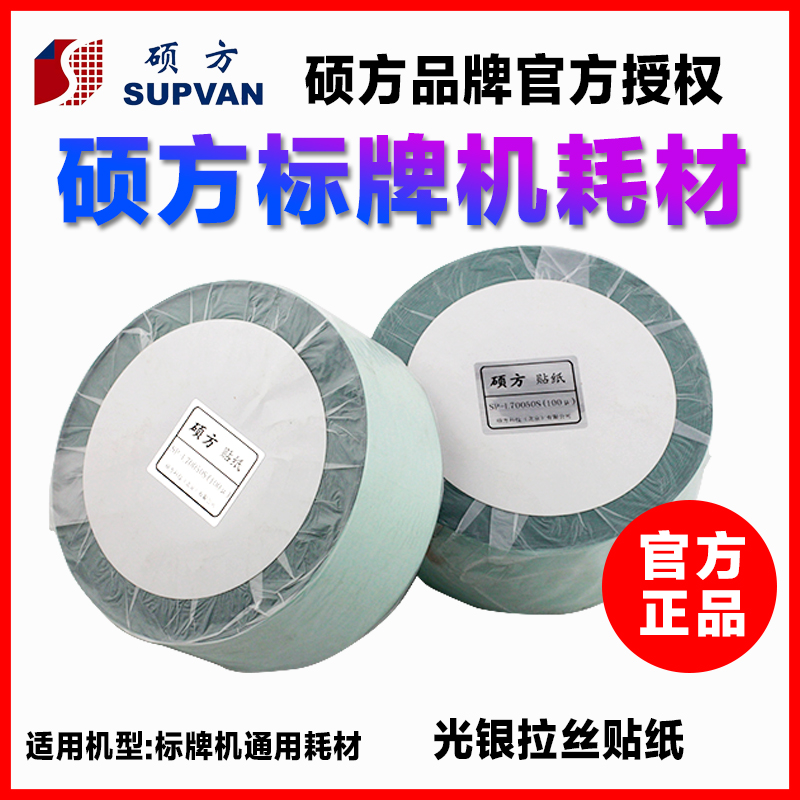 Master's signage machine SP600 special light silver wire drawing adhesive sticker SP-L70050S SP-L50050S