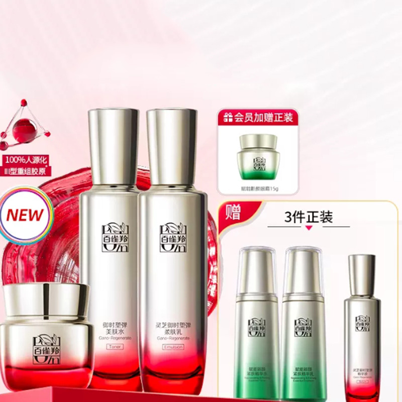 百雀羚灵芝胶原水乳套装保湿抗初老紧致舒缓焕亮抗皱女化妆护肤品