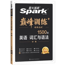 星火图书英语中考词汇与语法1500题