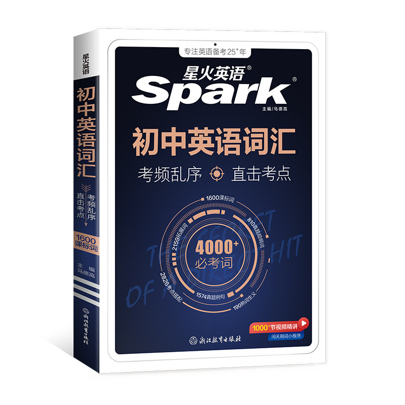 2027新星火英语初中英语词汇中考英语单词必备3500单词核心考纲高频乱序版词汇总2026初中英语必背2000词小本口袋书七八九年级人教 新星火小实拍商品图