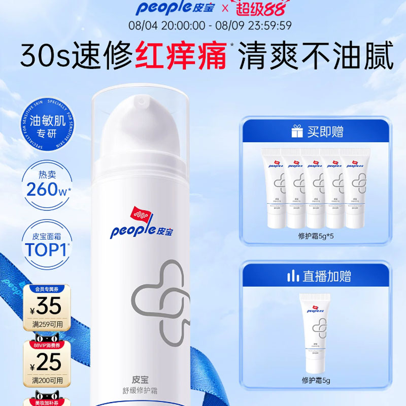 皮宝舒缓修护霜油敏肌面霜敏感肌褪红修护屏障清爽控油泛红 护控实拍商品图