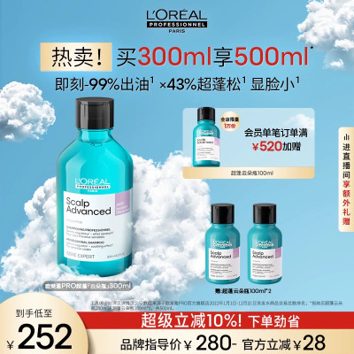 【拍下立减】欧莱雅PRO超蓬云朵瓶控油蓬松高颅顶洗发水去油沙龙