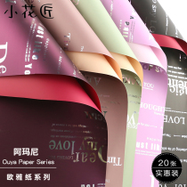 Little gardener Armani English double-sided two-color Ouya paper flower shop wrapping paper Waterproof thickened 7 silk flower packaging