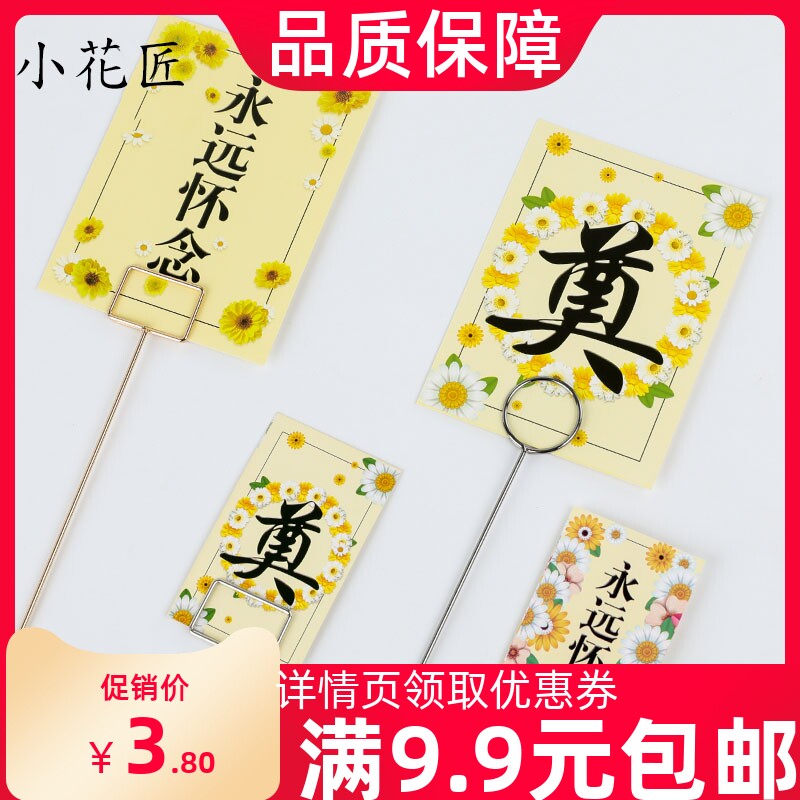 Tomb Sweeping Day Flowers Bouquet Flower Arrangement Cards Founder White Matter Funeral mourn Card Sweeping Tomb Grave Sacrifice kits Flowers Supplies