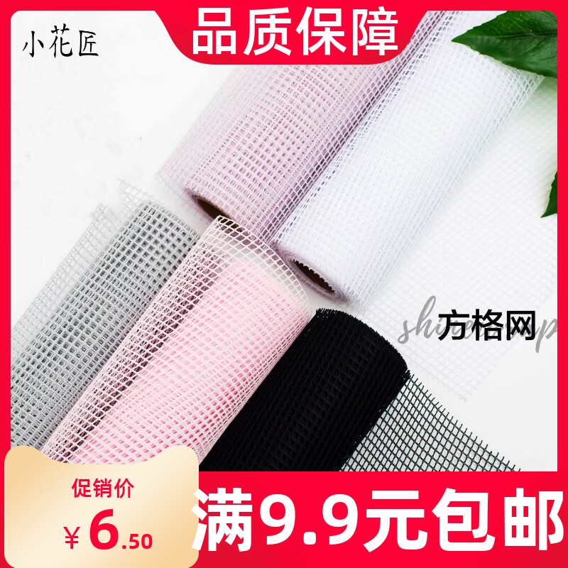 Square Mesh Bouquet Floral Arrangement Hard Gauze Mesh Flower Outer Material Florist Package Floral Yarn Mesh Mesh Package Floral Net Mesh