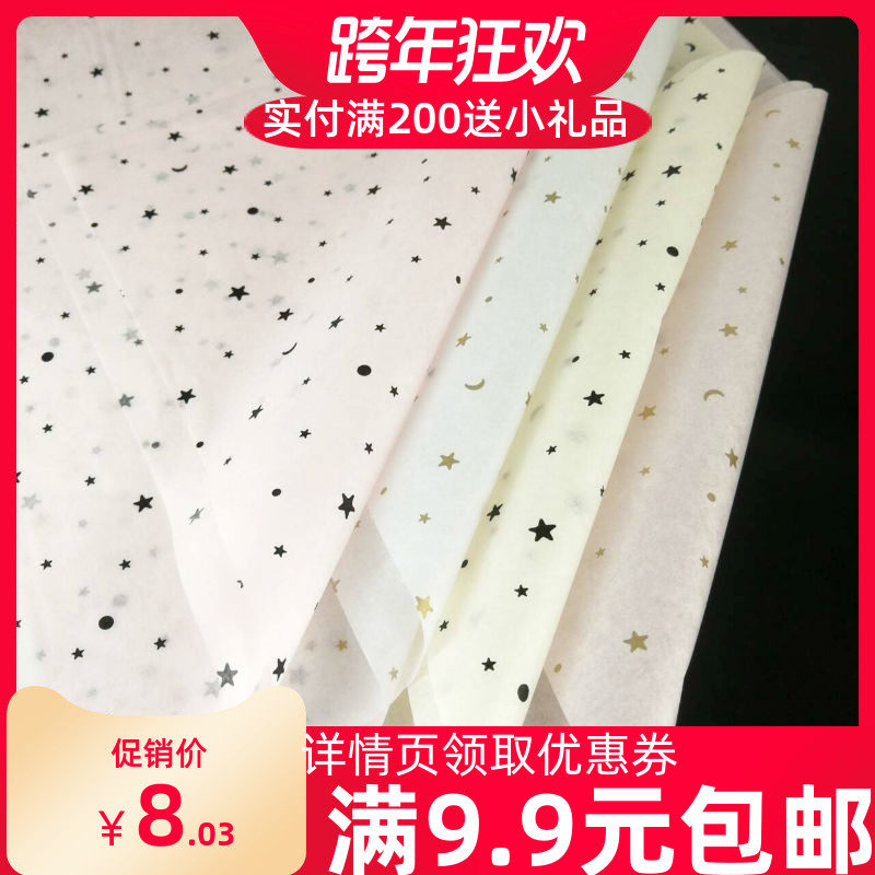 Little gardener star Moon snow pear paper flower wrapping paper waterproof imported flower bouquet lined with rose flower bag flower material