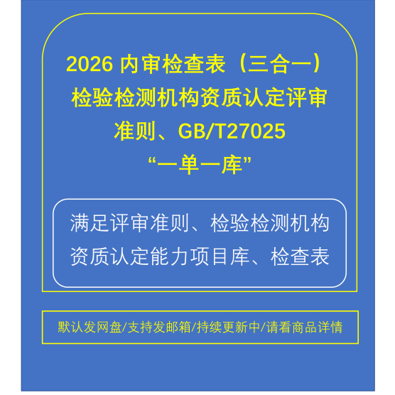 Cma Internal Audit Form 2026 Single-Version Internal Audit Checklist for Qualification Certification of Inspection and Testing Institutions, Editable Cma Internal Audit Form 2026 Single-Version Internal Audit Checklist for Qualification Certification of Inspection and Testing Institutions, Editable