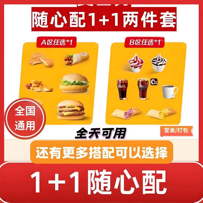Mcdonald's Free Combo: Grilled Chicken Leg Burger, Double Cheeseburger, Fries, and Pie - 1+1