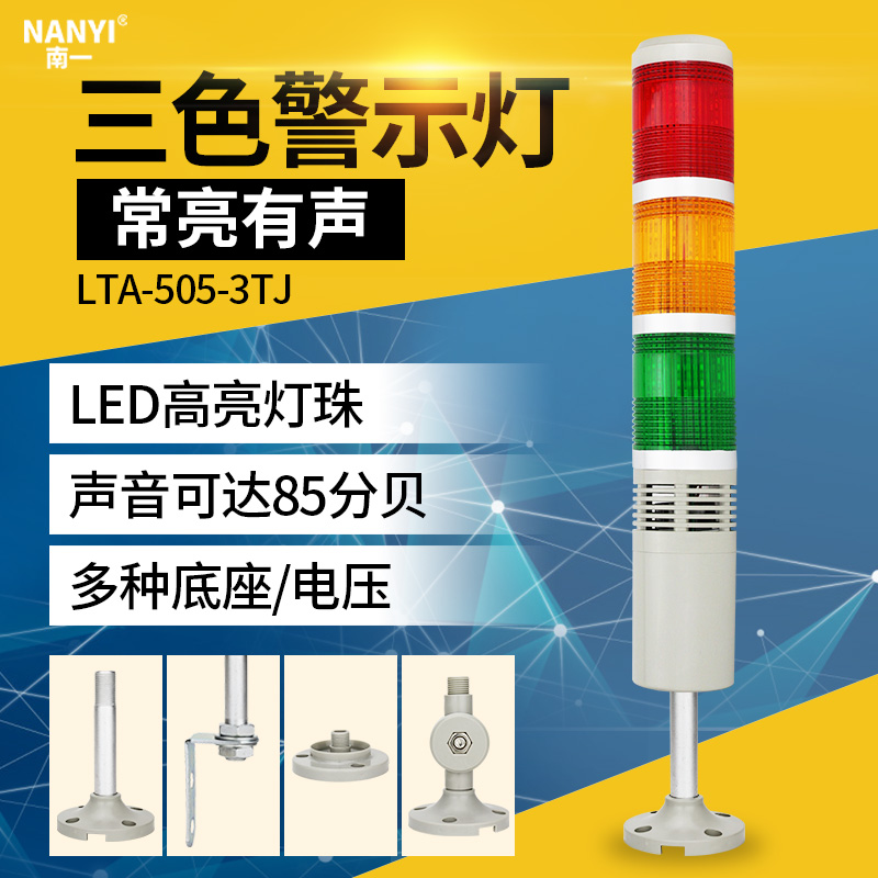 Tower light LED three-color light LTA-505-3TJ multi-layer warning light always on with 24v sound and light alarm
