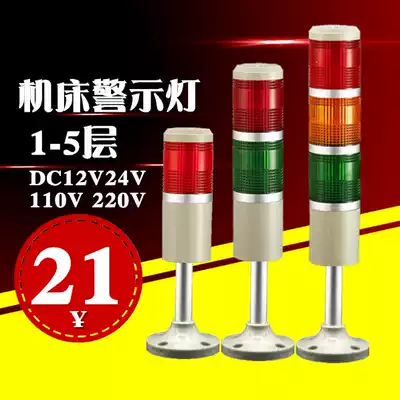 South one machine LED alarm light monochrome light Three-color light LTA-205 multi-layer constant bright flash 220v24v