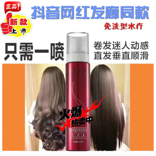 Оригинальный кондиционер-спрей Mo Xuan Workshop Didi Soft Liquid Repair Essence для сухих и вьющихся волос, несмываемый, для домашнего использования