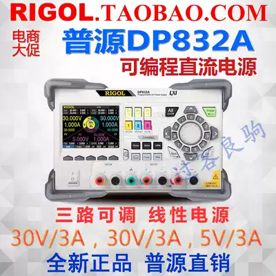Puyuan DP832A programmable linear DC power supply 30V3A three-way output multi-channel adjustable brand new