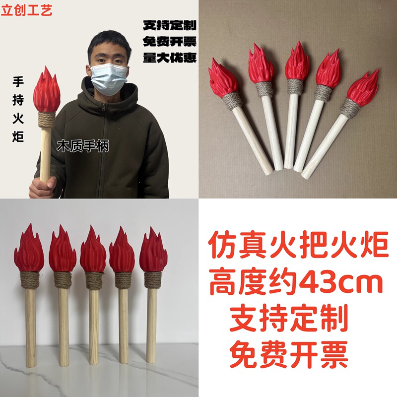 Torch Prop Decoration Performance Creative Three-Dimensional Safe Simulated Flame Stage Show Opening Ceremony Sports Meeting
