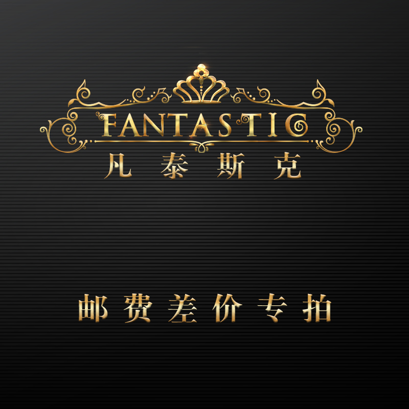 Focus on high-end custom postage difference special shot how much to make up how much Thank you for your cooperation