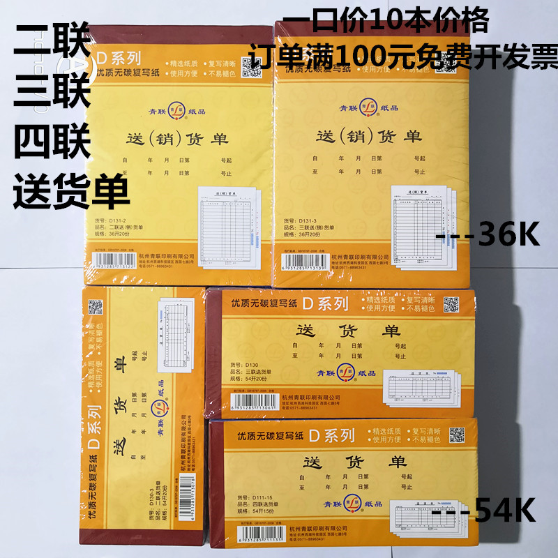 The Youth League Paper 54K II Triple Delivery Bills 36K Erlianz Triple Delivery Delivery Bill 10 This price