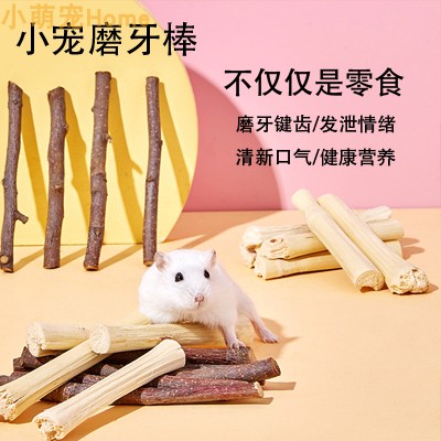 Hamster new rabbit food stick natural branch 500g rabbit chinchilla Dutch pig golden bear molar apple branch snack