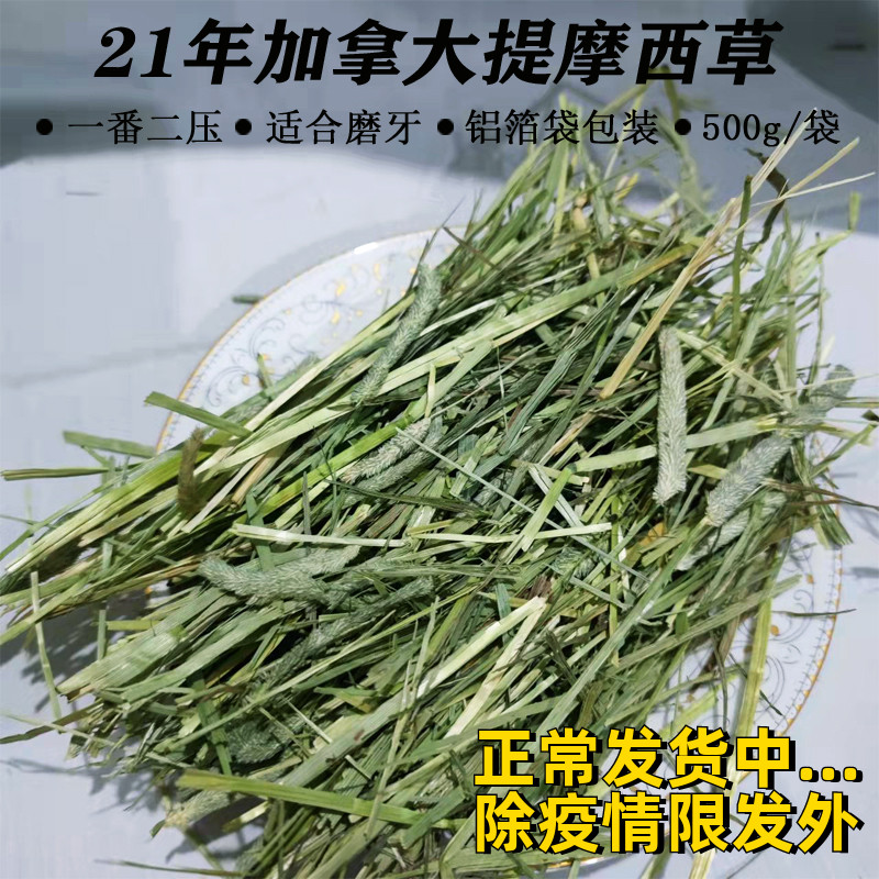22 years Canada's TiMoses grass plus two-pressure rabbit Dutch pig dragon cat feed pasta 500g